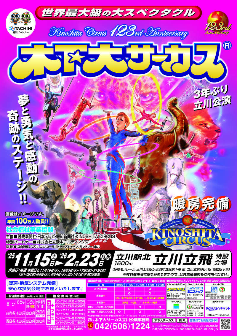 木下大サーカス　世界最大級のスペクタクル　木下サーカス提供