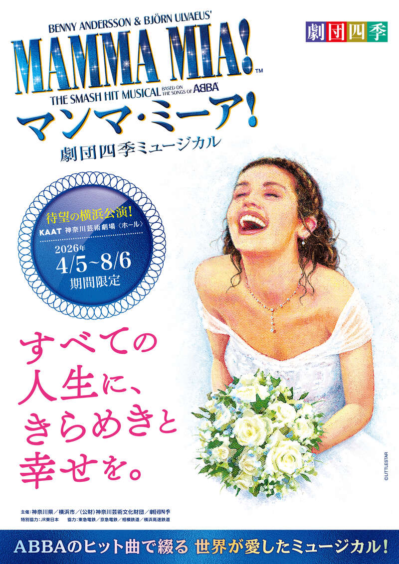 劇団四季『マンマ・ミーア！』 (C)LITTLESTAR