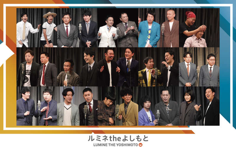 ルミネtheよしもと　舞台　提供元	吉本興業