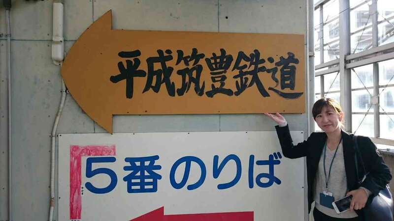 平成筑豊鉄道（イメージ）：提供元・読売旅行