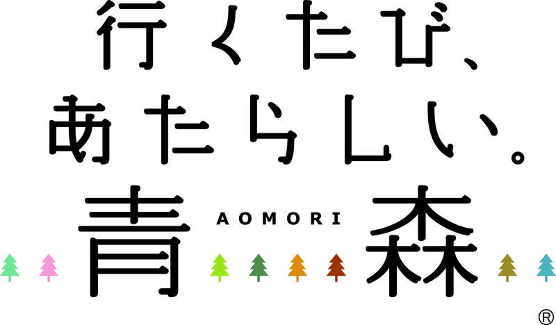 画像提供：青森県 観光国際戦略局 観光交流推進課 